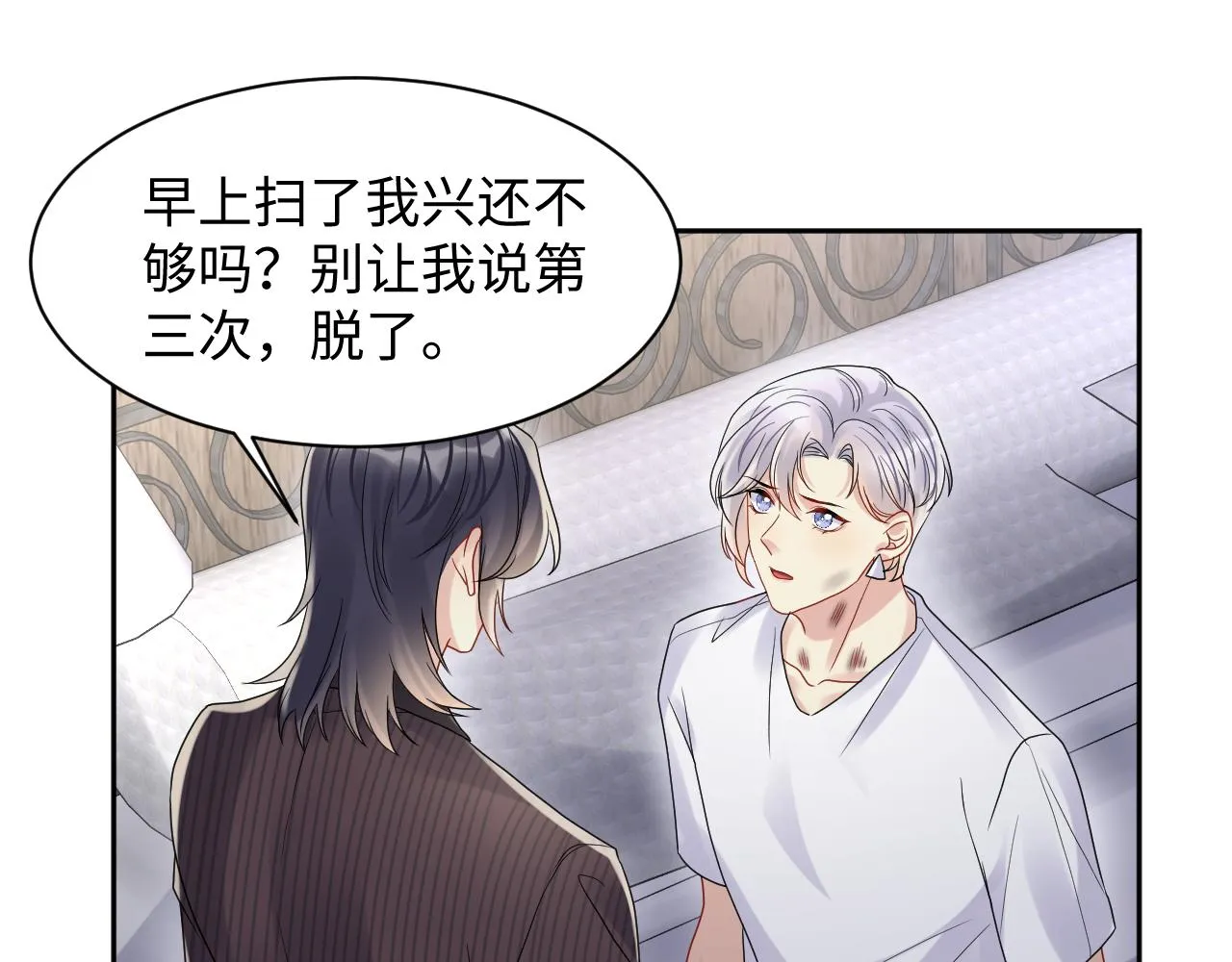 第73话 真正的相爱 第34页