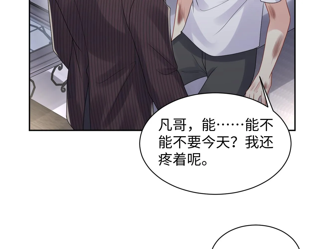 第73话 真正的相爱 第35页