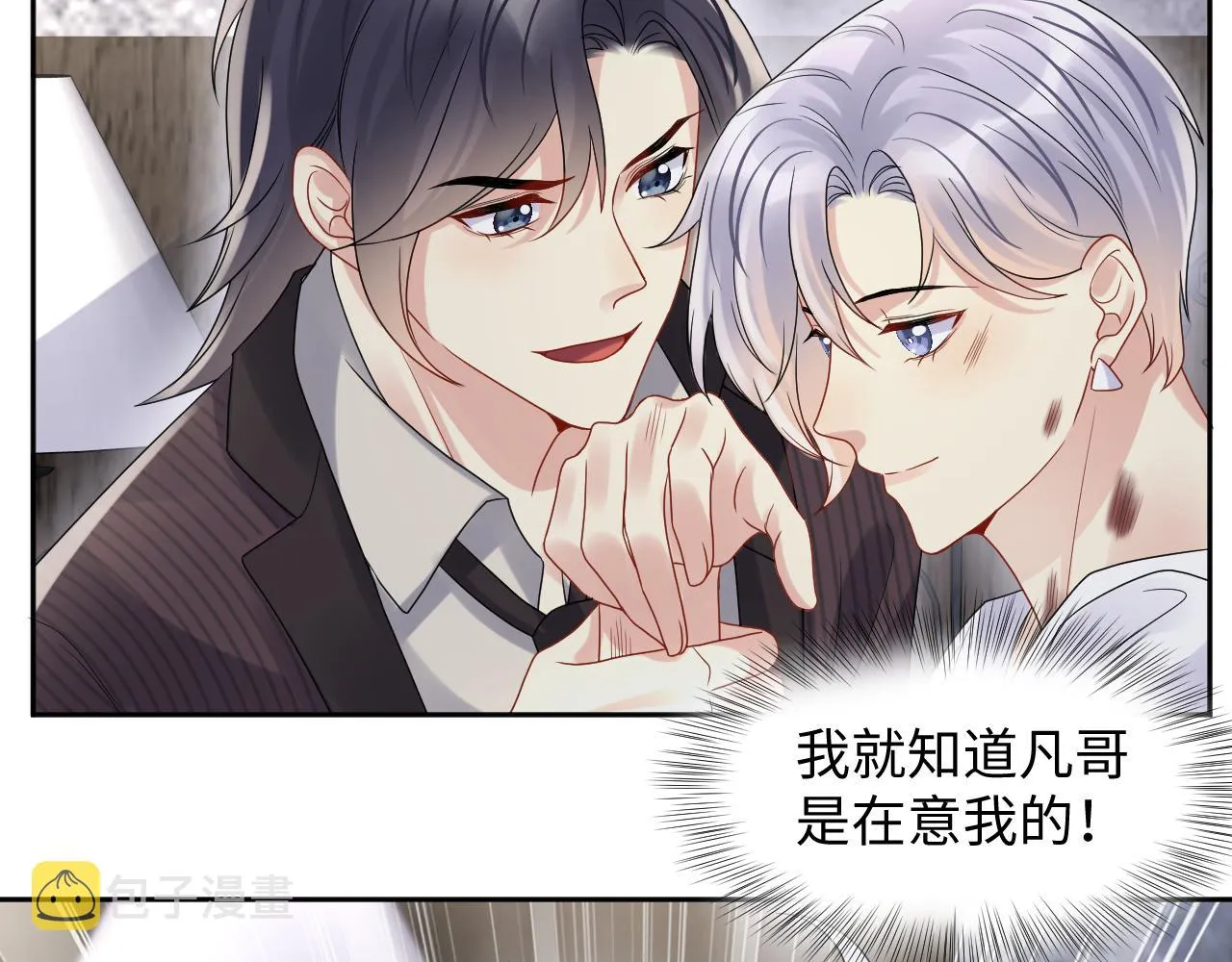 第73话 真正的相爱 第38页