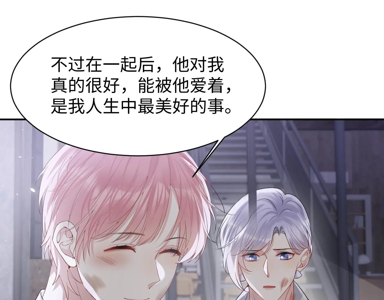 第73话 真正的相爱 第72页