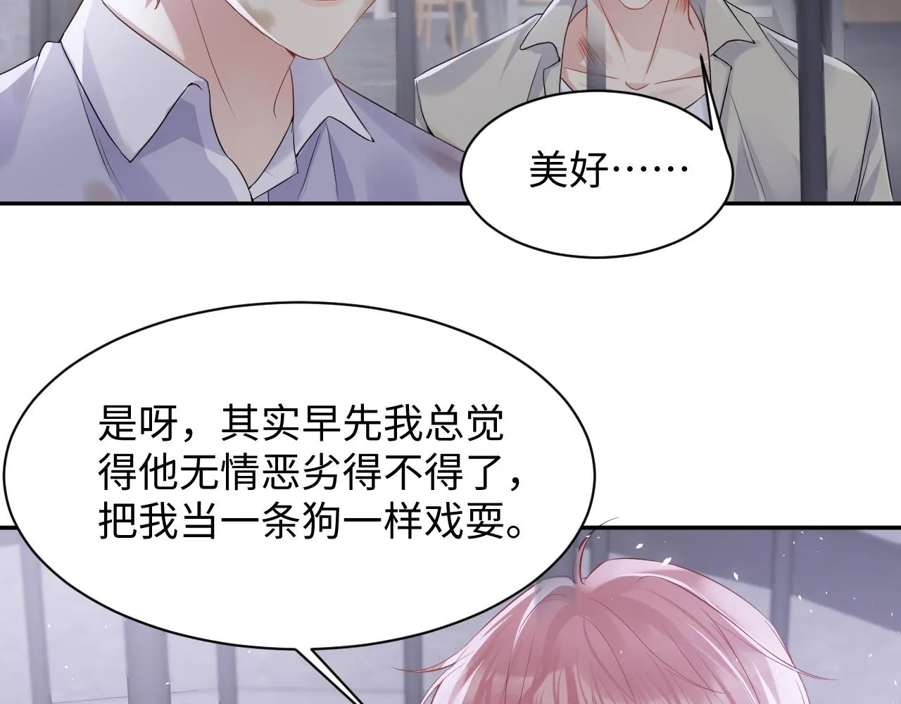 第73话 真正的相爱 第73页