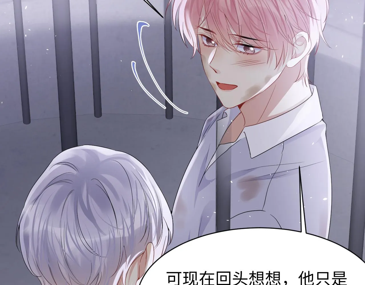 第73话 真正的相爱 第74页