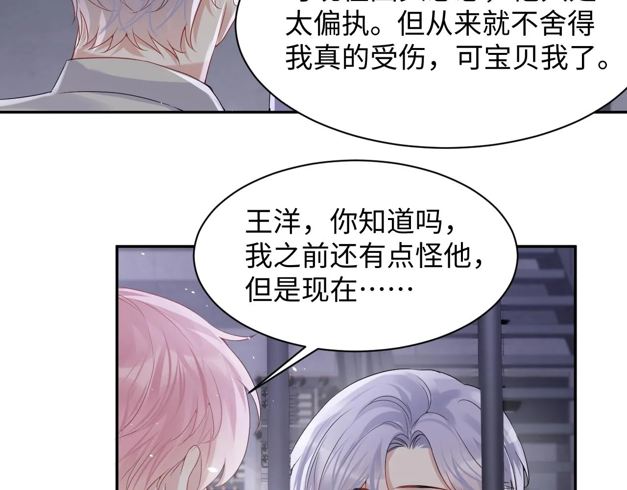 第73话 真正的相爱 第75页