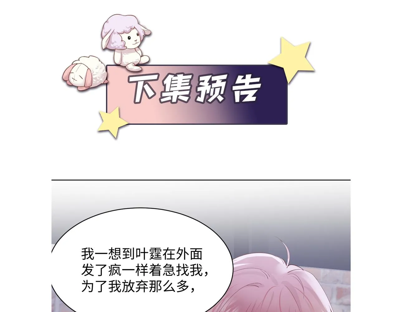 第73话 真正的相爱 第82页