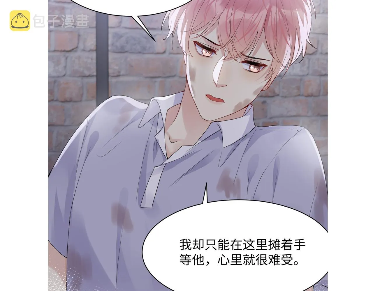 第73话 真正的相爱 第83页