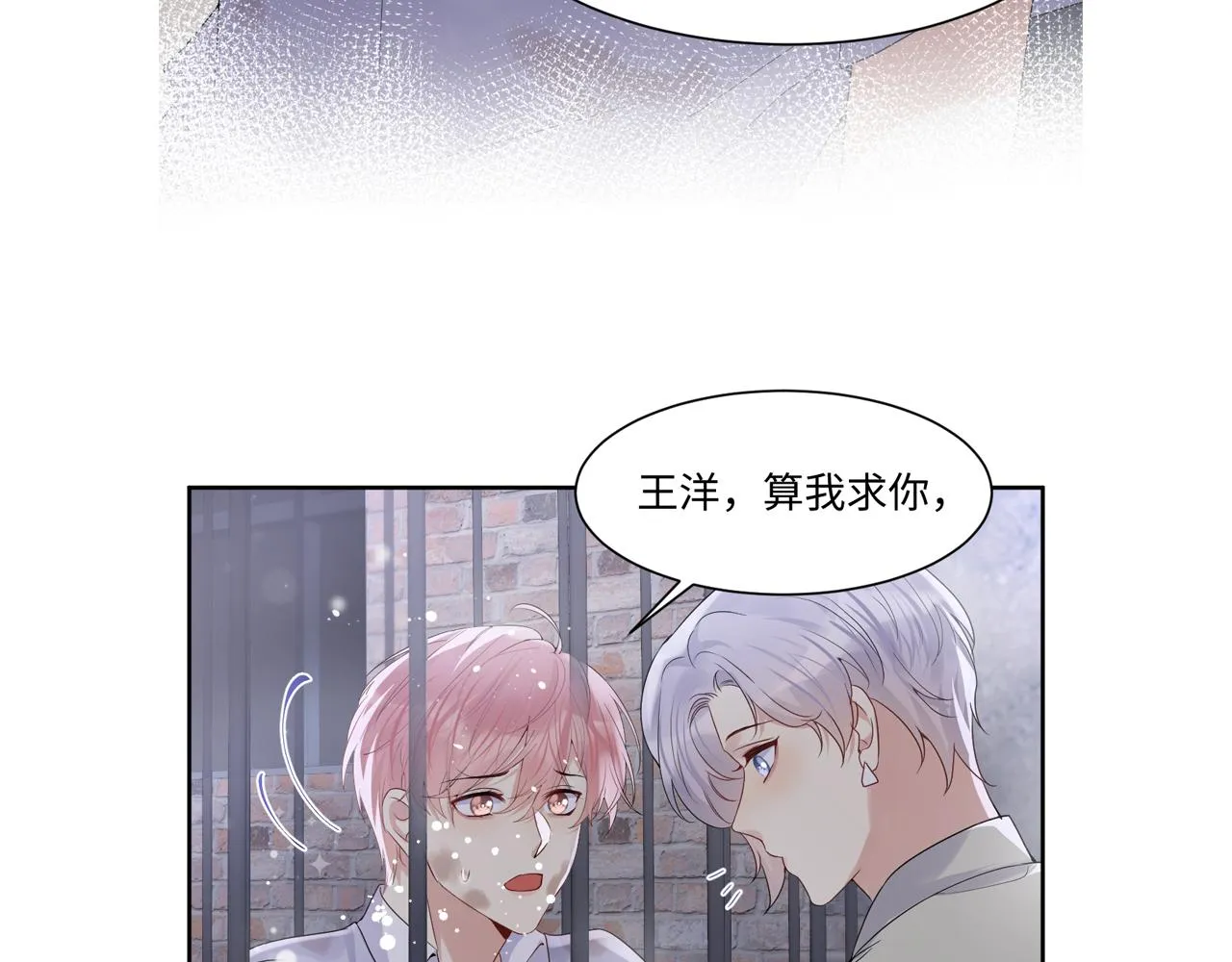 第73话 真正的相爱 第84页