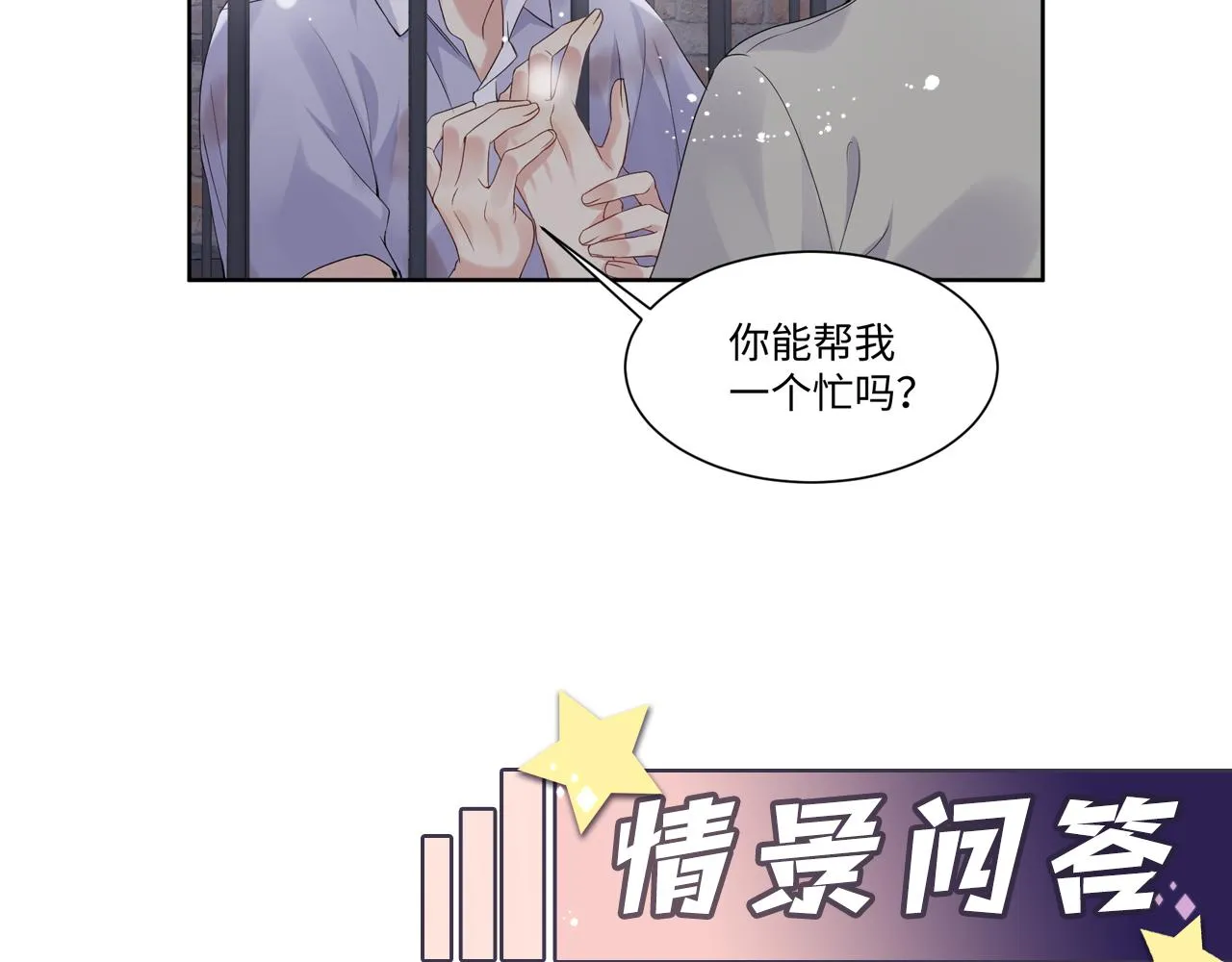 第73话 真正的相爱 第85页