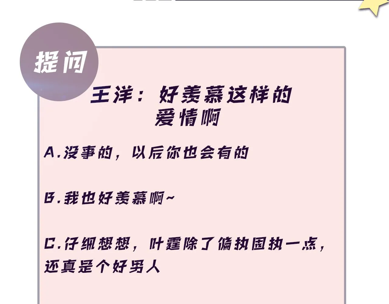 第73话 真正的相爱 第86页
