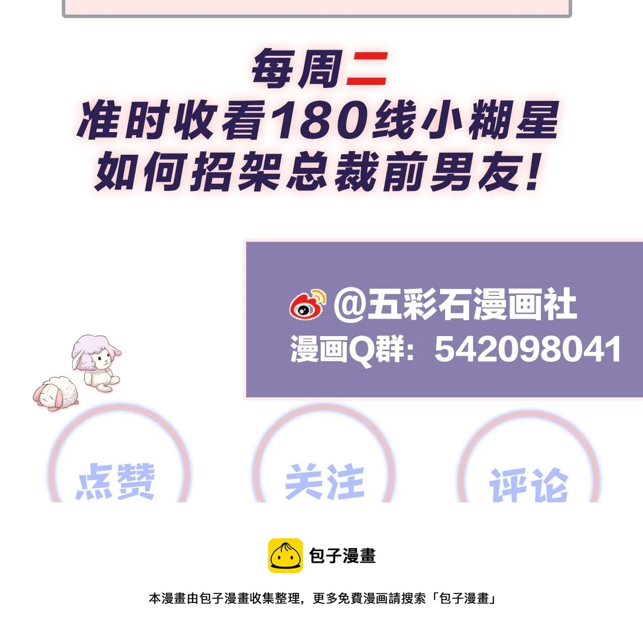 第73话 真正的相爱 第87页