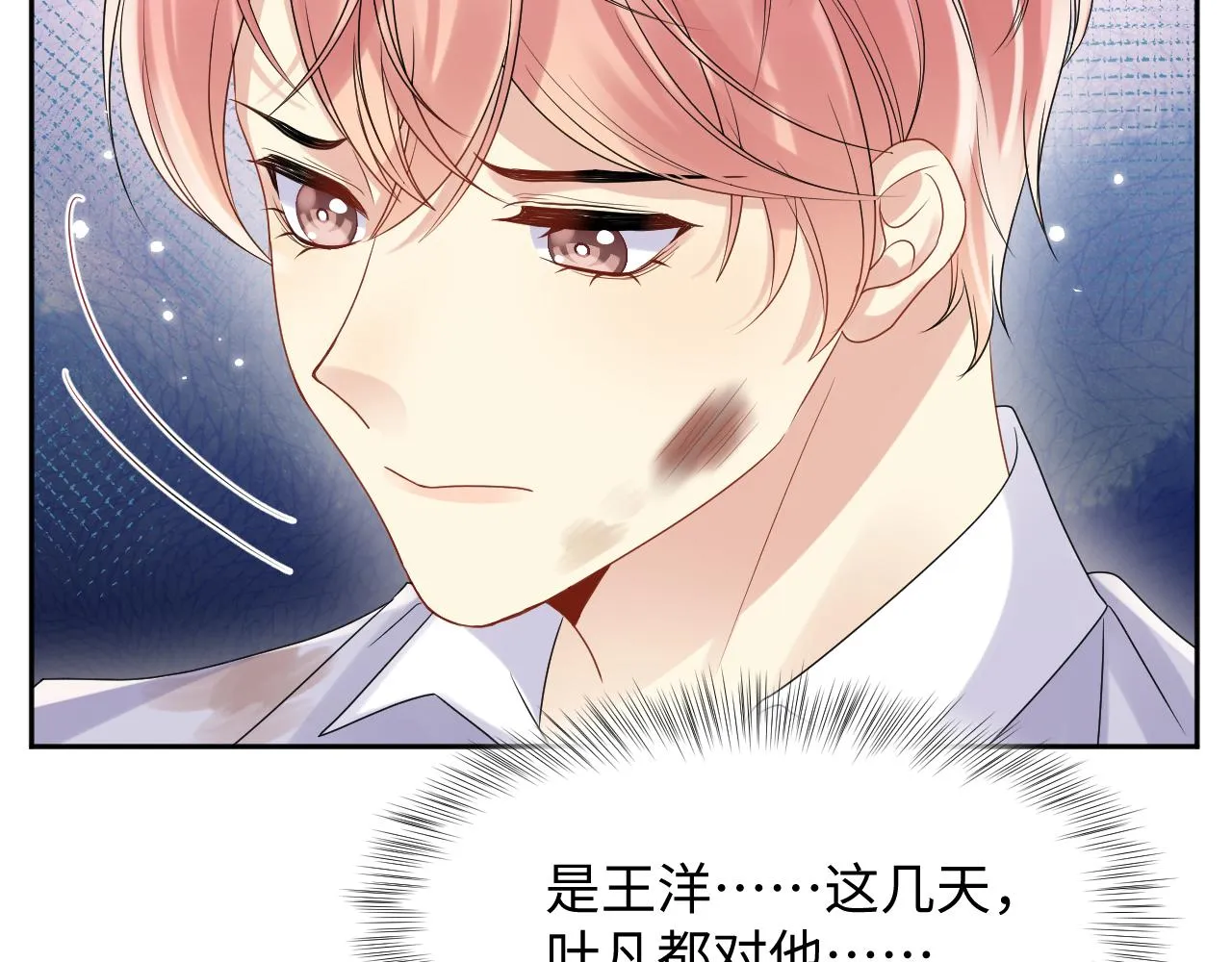 第72话 试探王洋 第11页