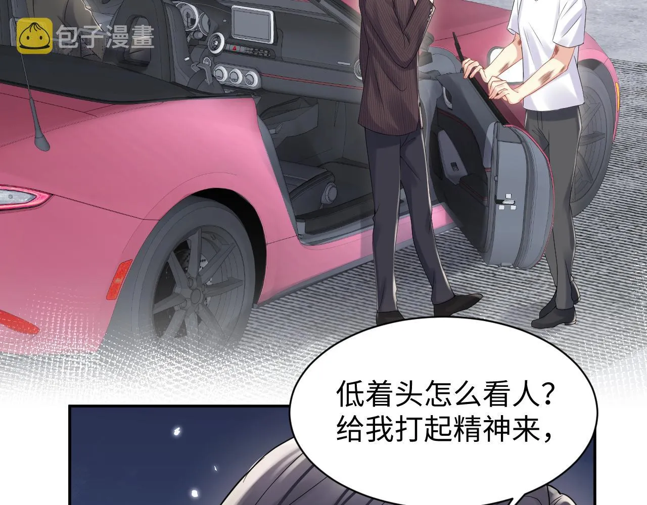 第72话 试探王洋 第15页