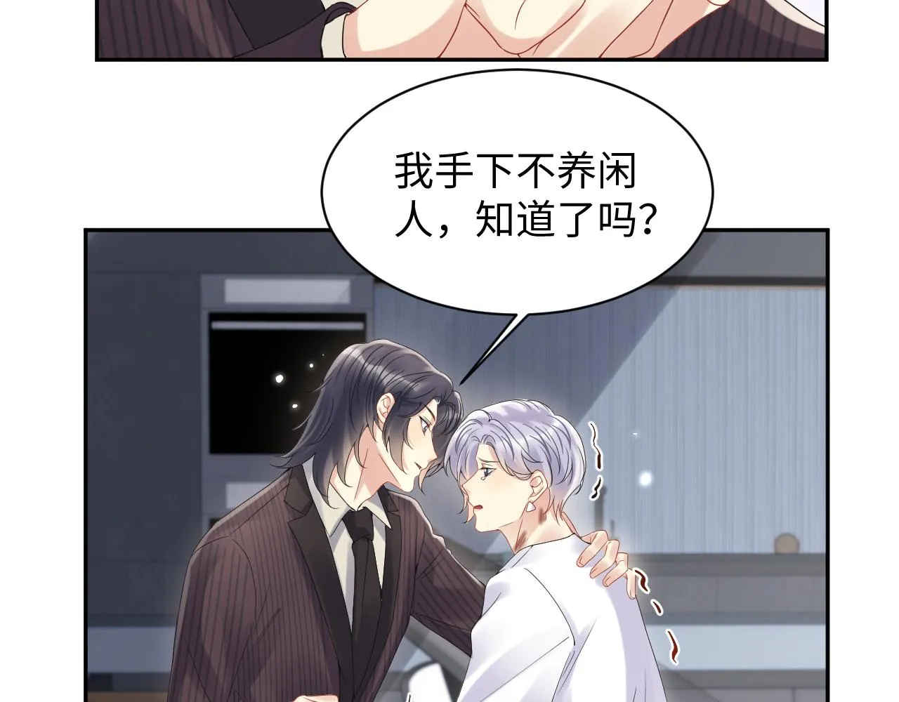 第72话 试探王洋 第17页