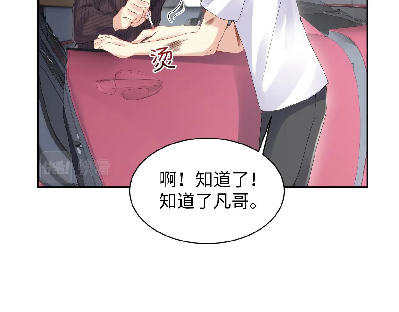第72话 试探王洋 第18页