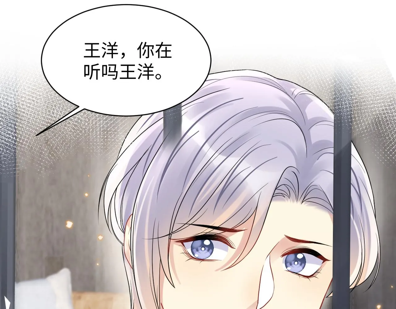 第72话 试探王洋 第22页