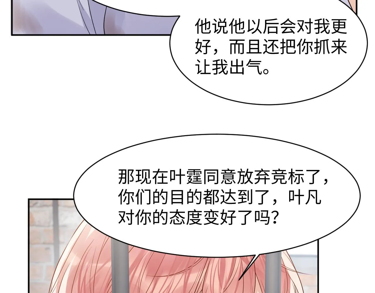 第72话 试探王洋 第49页