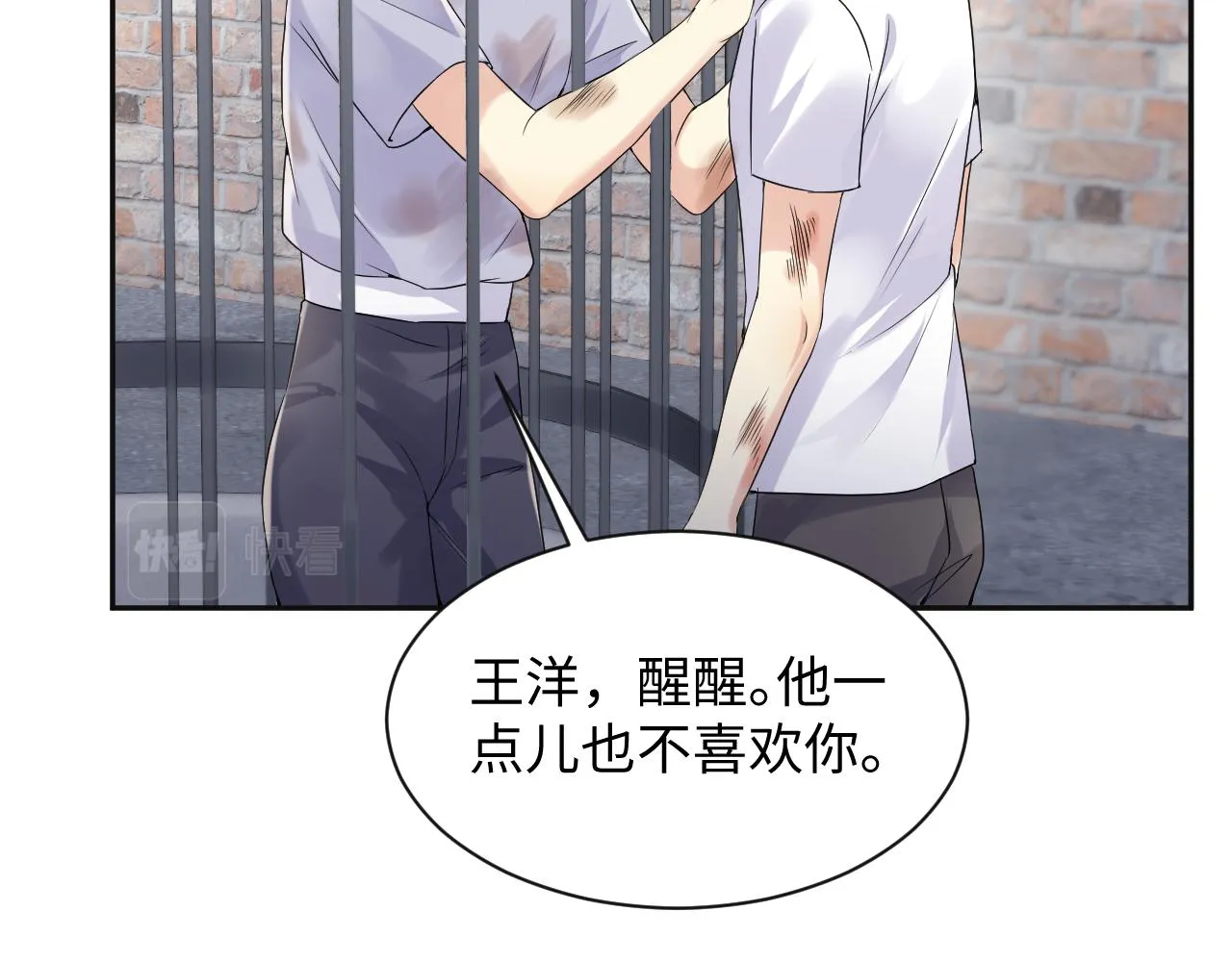 第72话 试探王洋 第56页