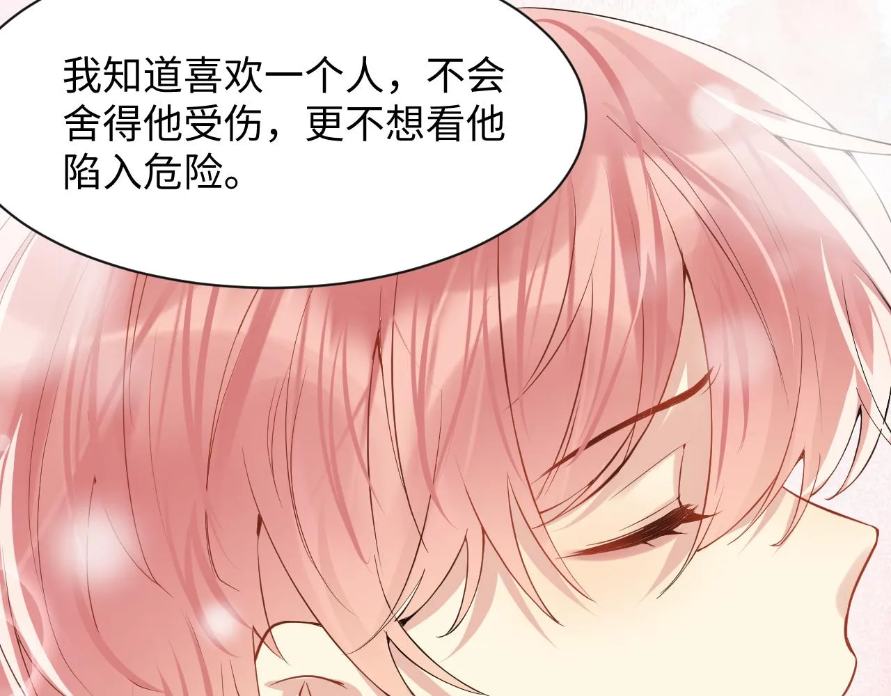第72话 试探王洋 第61页
