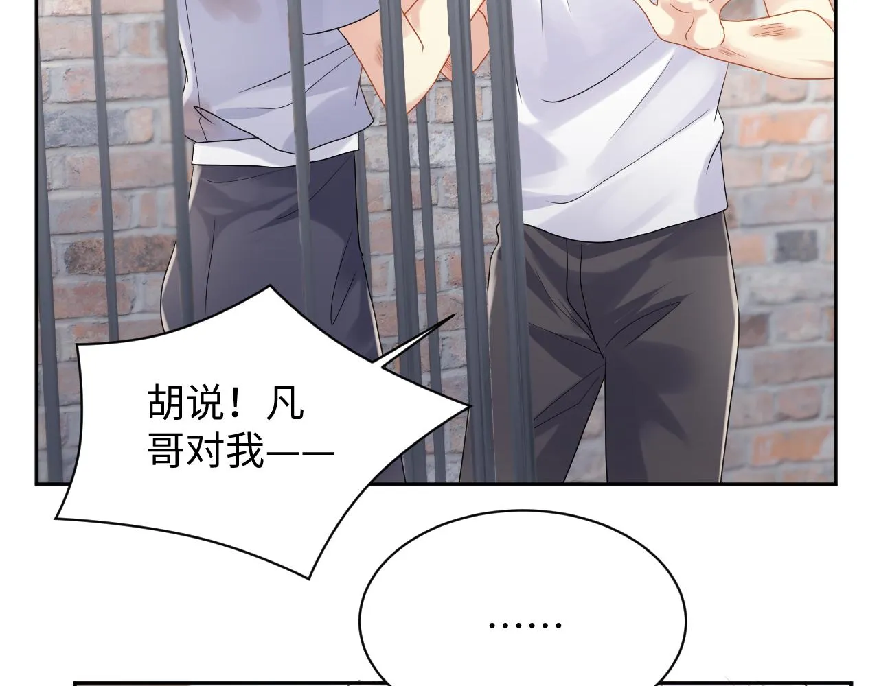 第72话 试探王洋 第66页