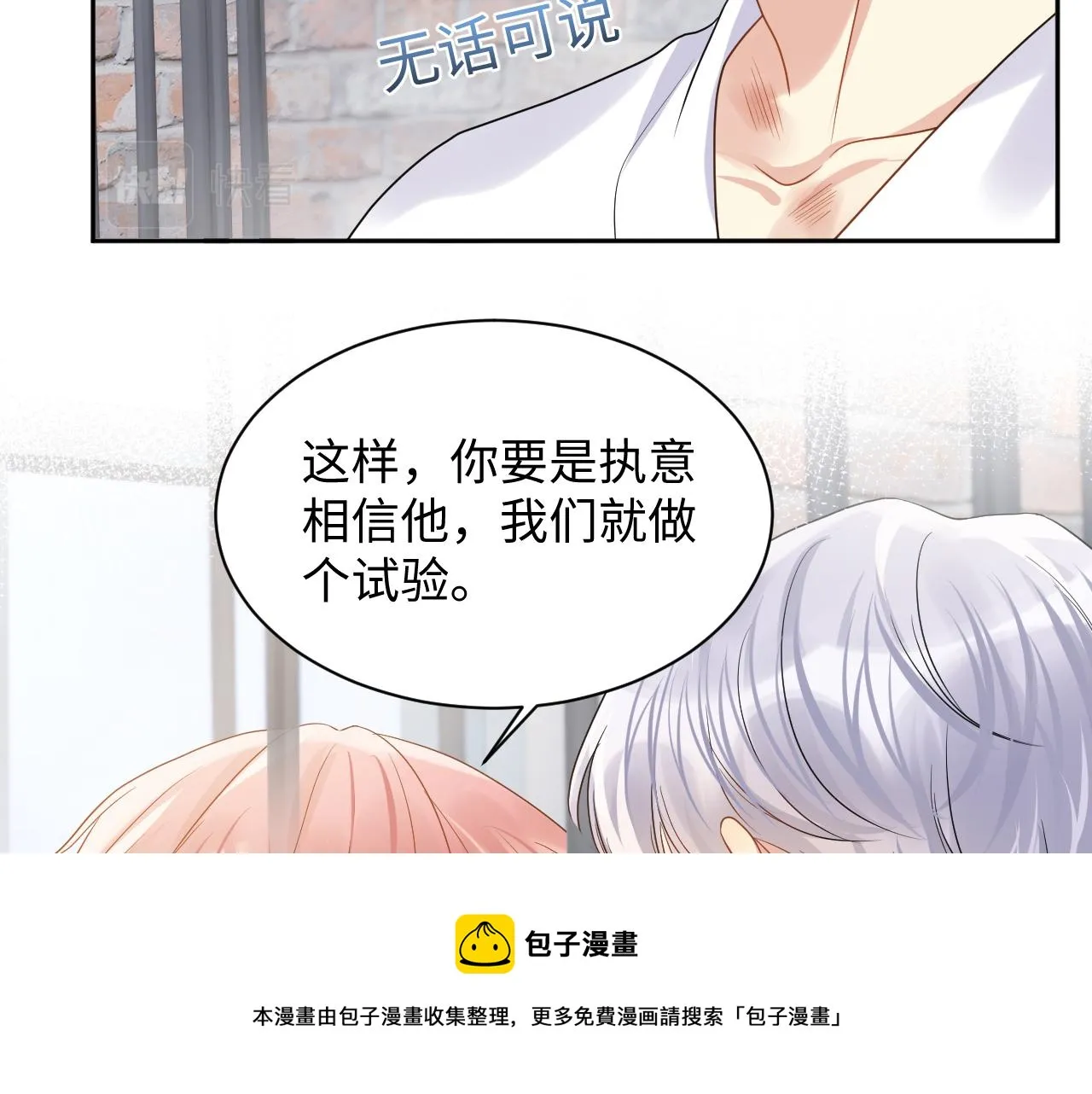 第72话 试探王洋 第68页