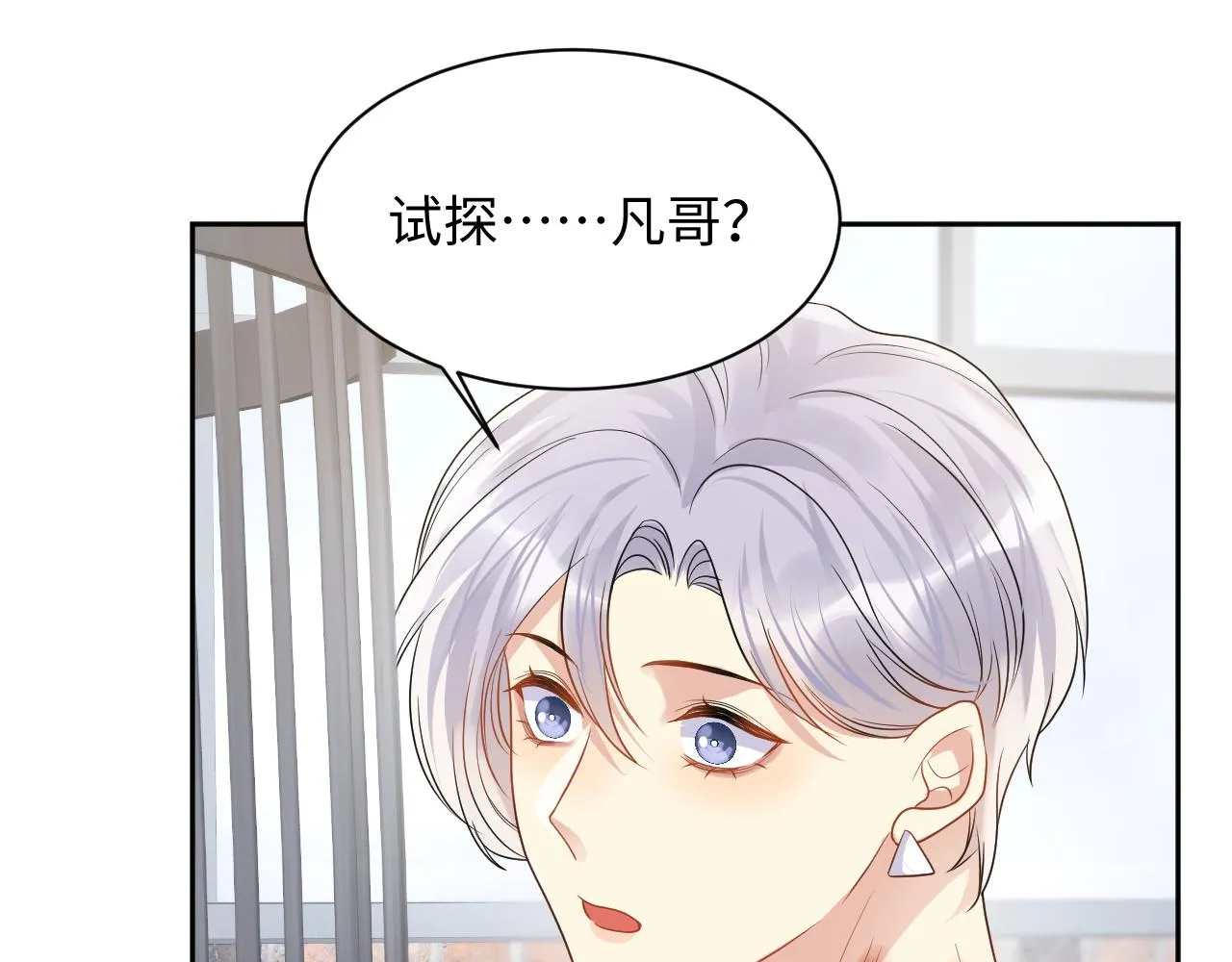 第72话 试探王洋 第72页