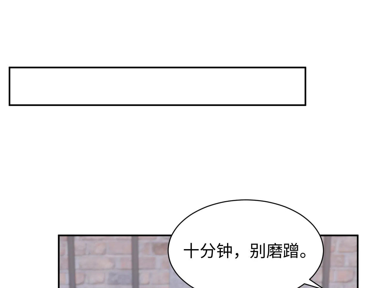 第72话 试探王洋 第74页