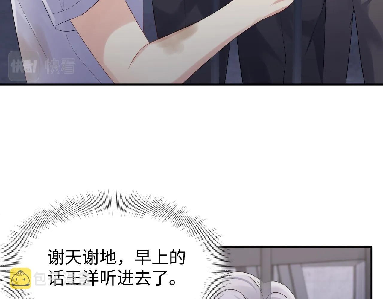 第72话 试探王洋 第78页