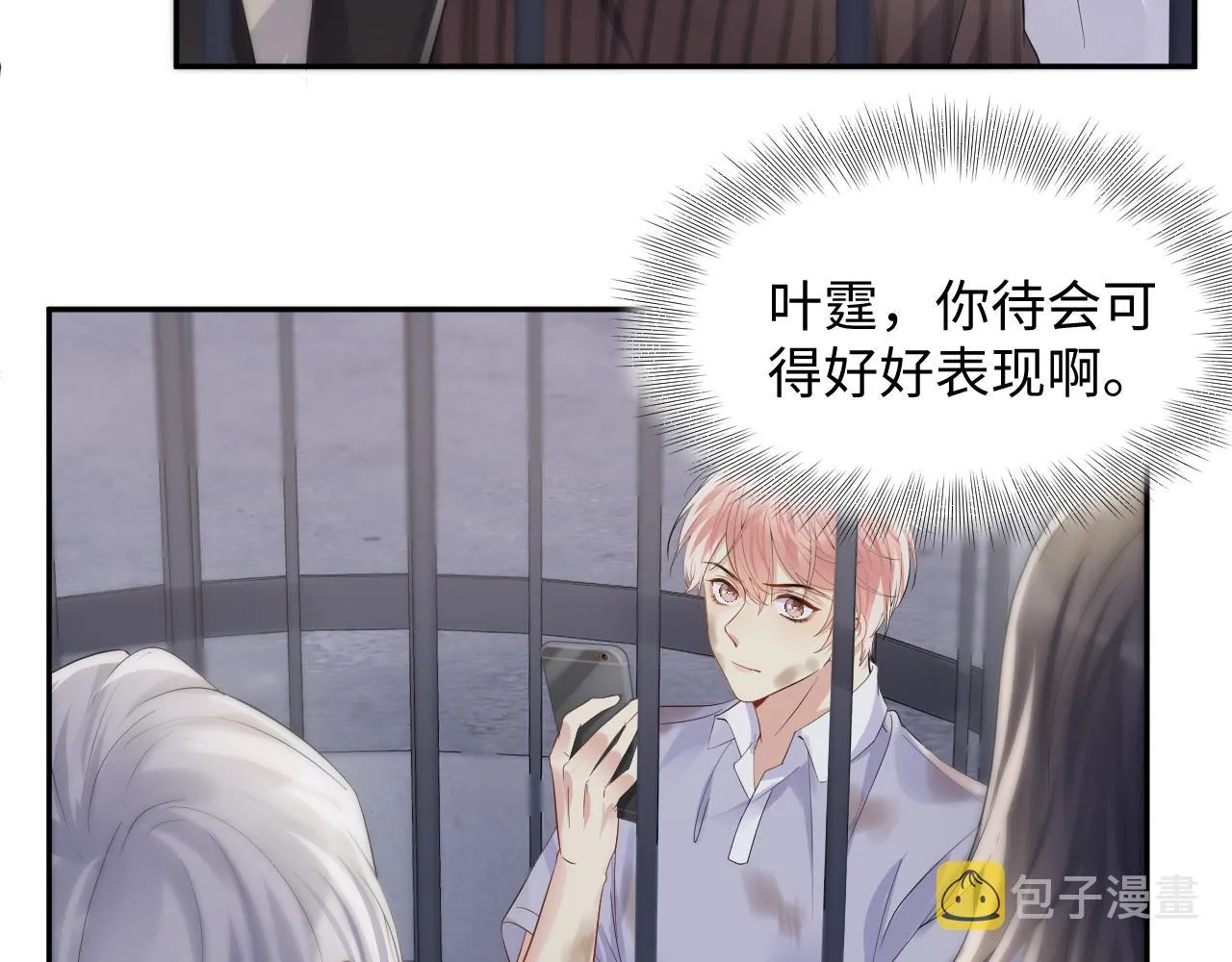 第72话 试探王洋 第80页