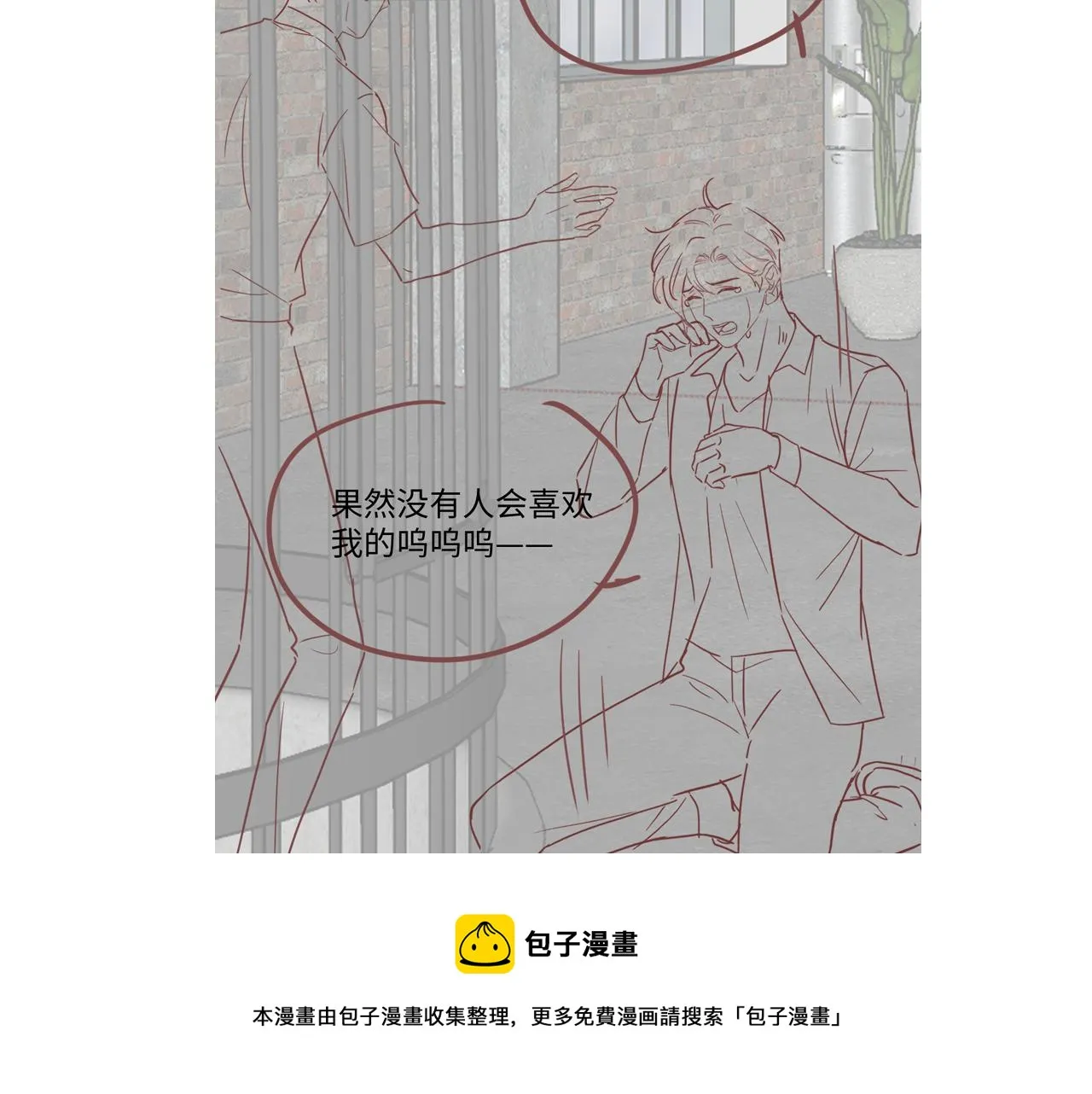 第72话 试探王洋 第87页