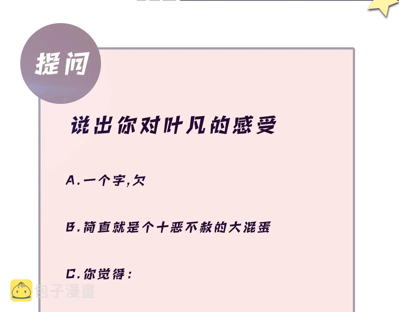 第72话 试探王洋 第90页
