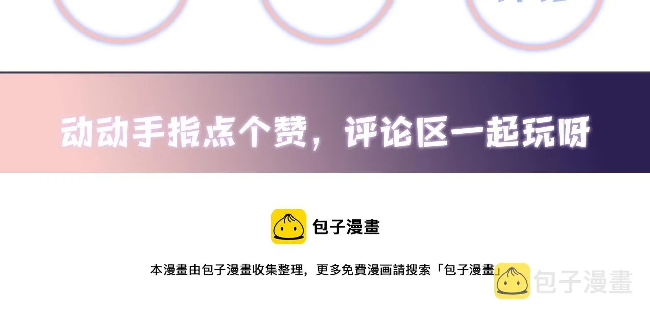 第72话 试探王洋 第92页