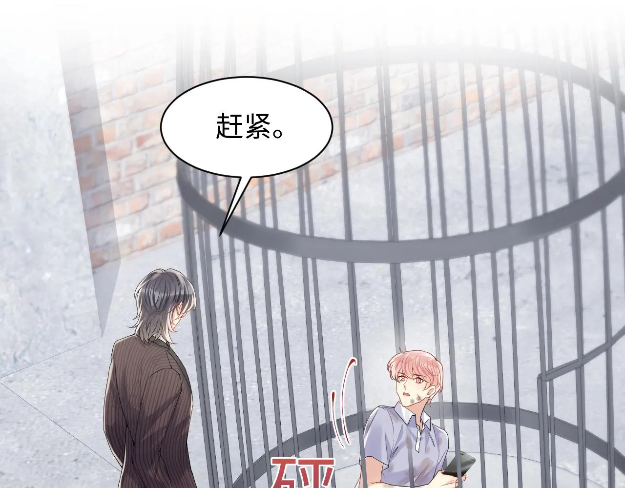 第71话 你是我的无价之宝 第4页