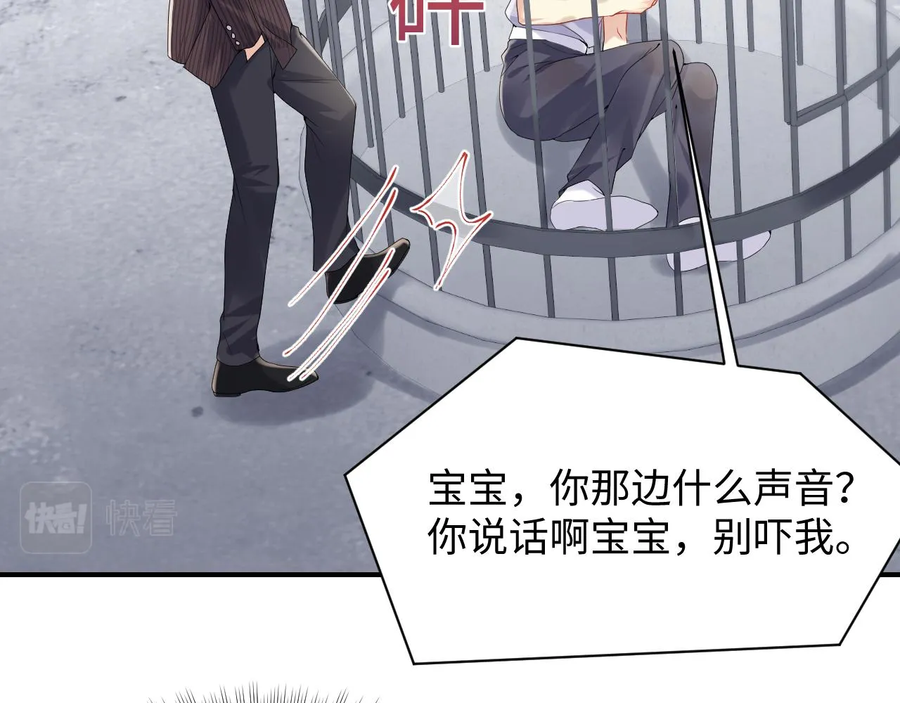 第71话 你是我的无价之宝 第5页
