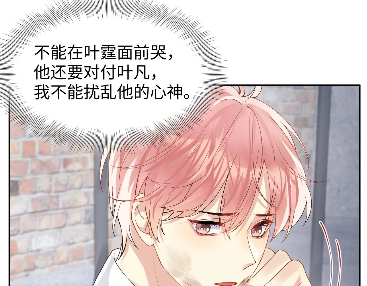 第71话 你是我的无价之宝 第6页