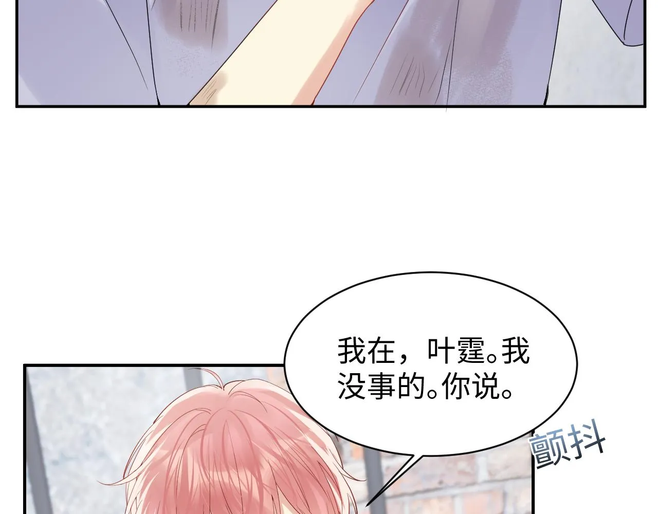 第71话 你是我的无价之宝 第8页