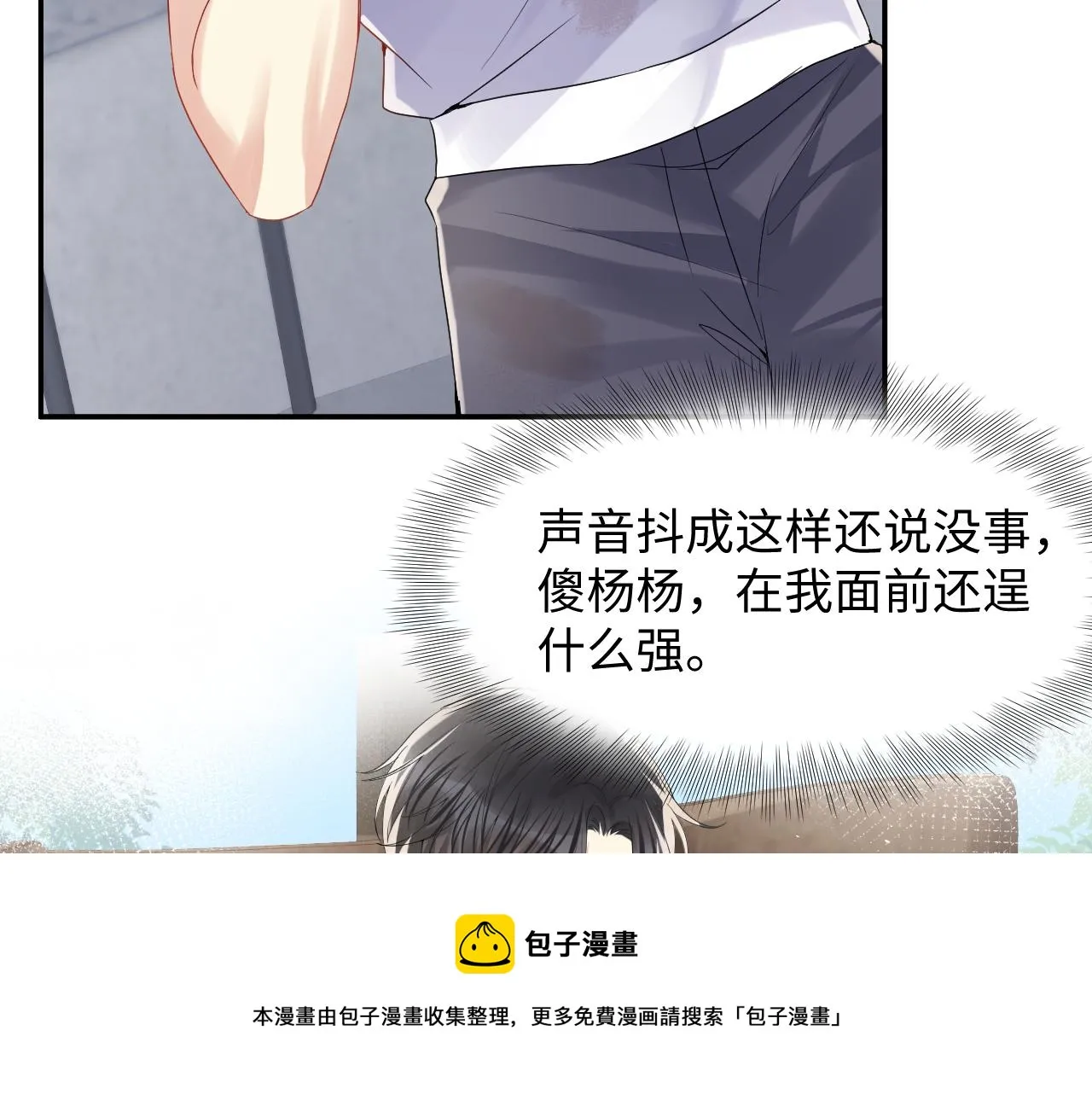 第71话 你是我的无价之宝 第10页