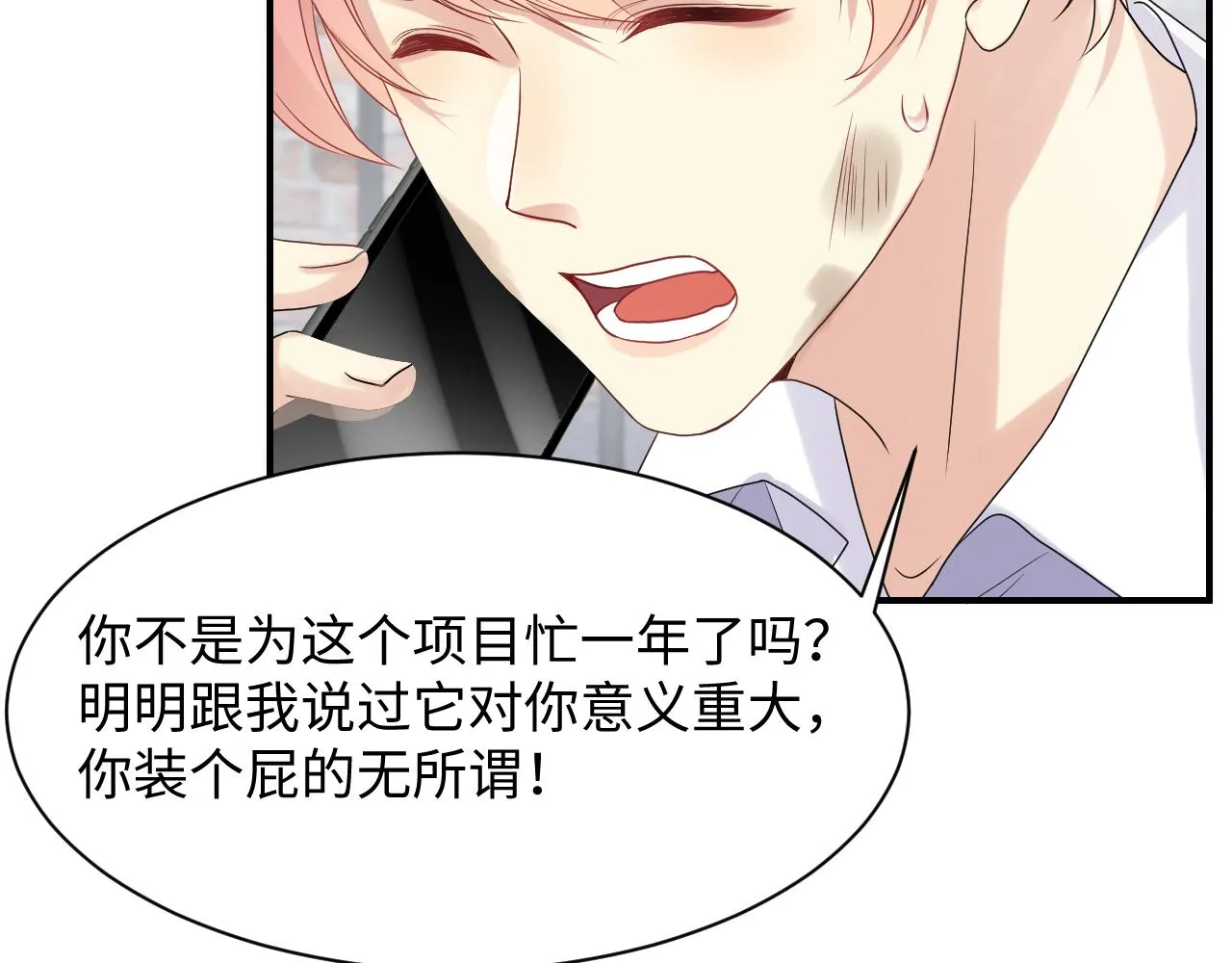第71话 你是我的无价之宝 第23页