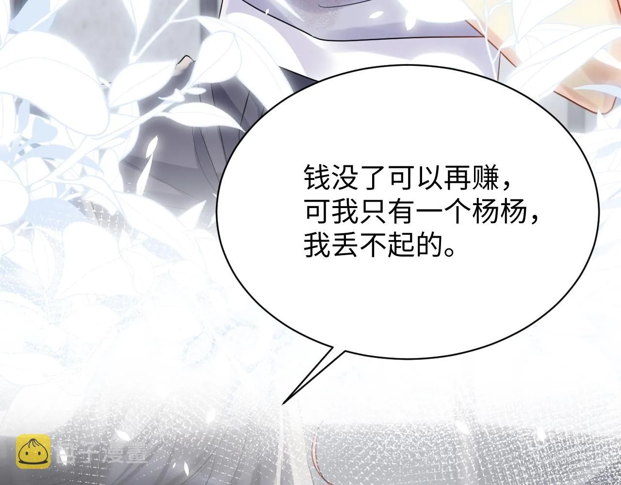 第71话 你是我的无价之宝 第28页