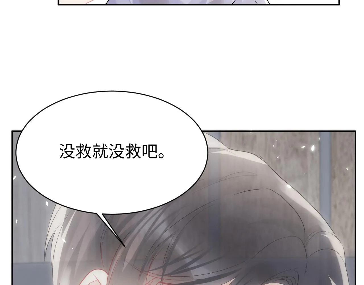 第71话 你是我的无价之宝 第32页