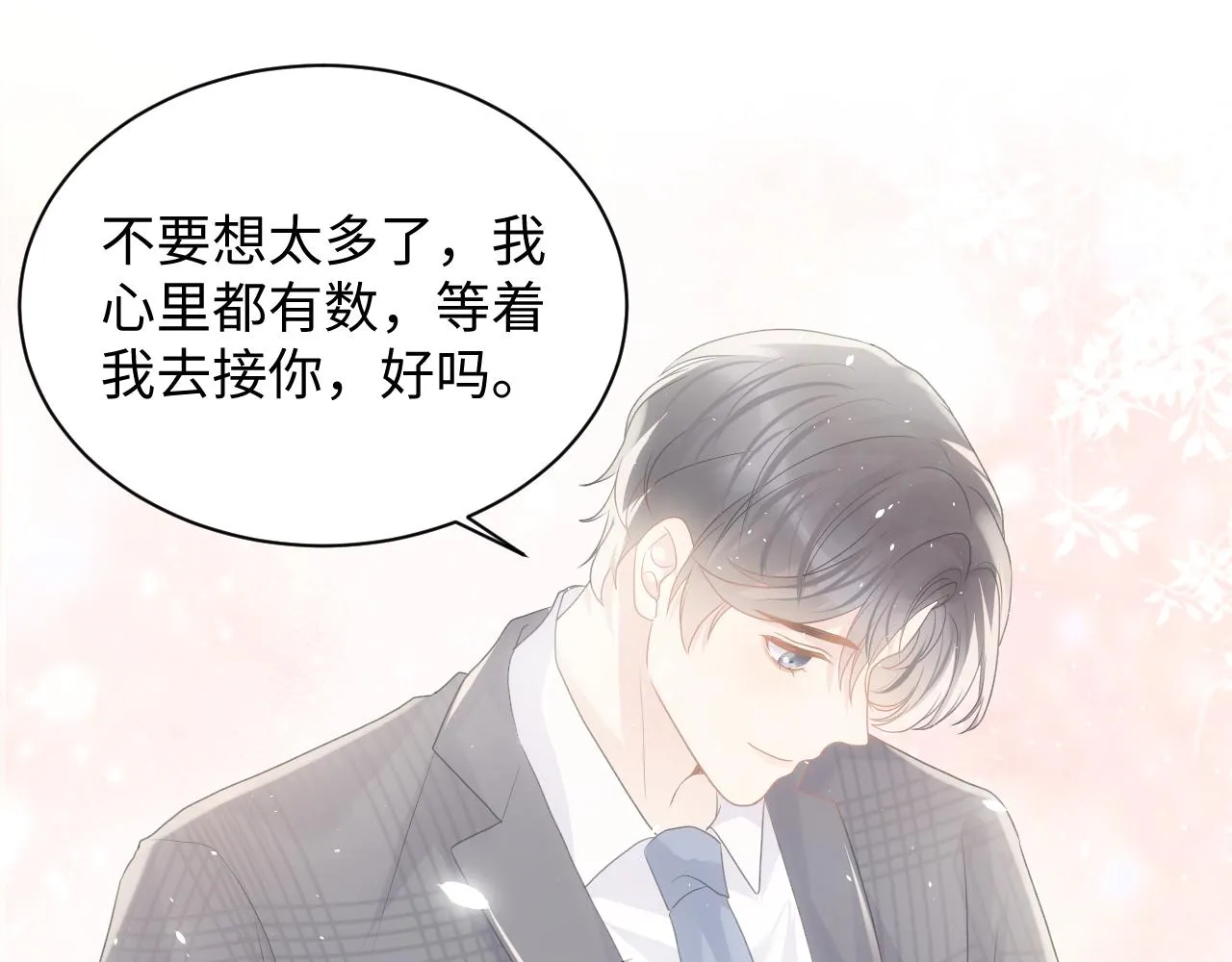 第71话 你是我的无价之宝 第35页