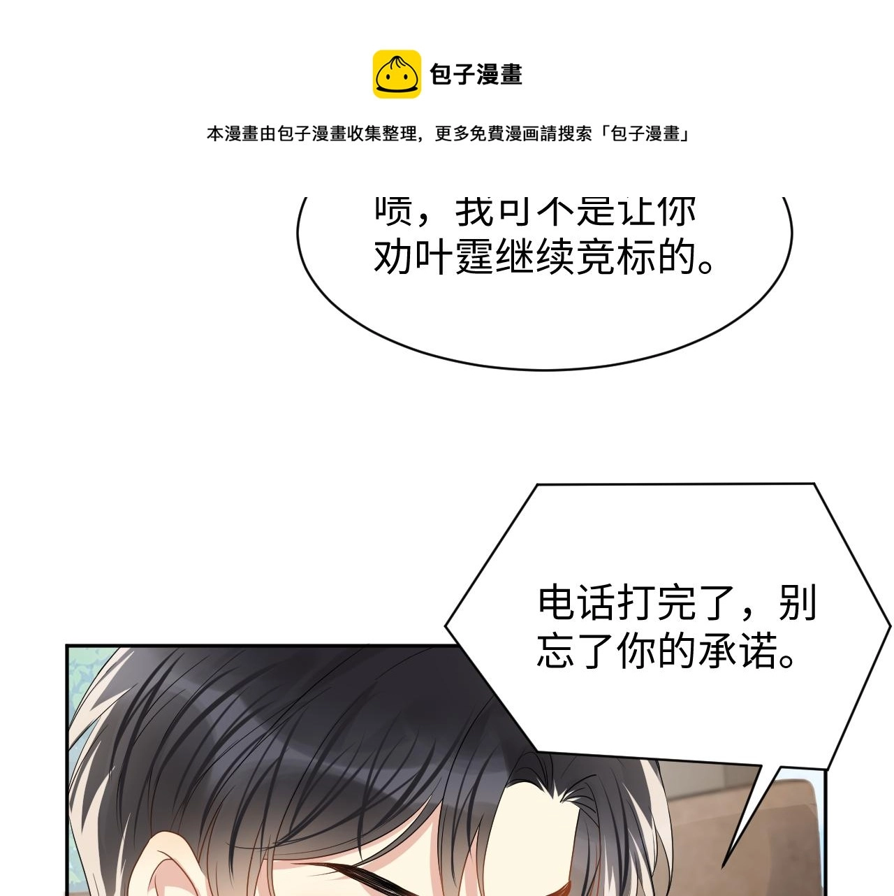 第71话 你是我的无价之宝 第39页