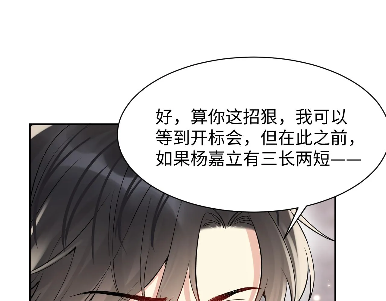 第71话 你是我的无价之宝 第47页