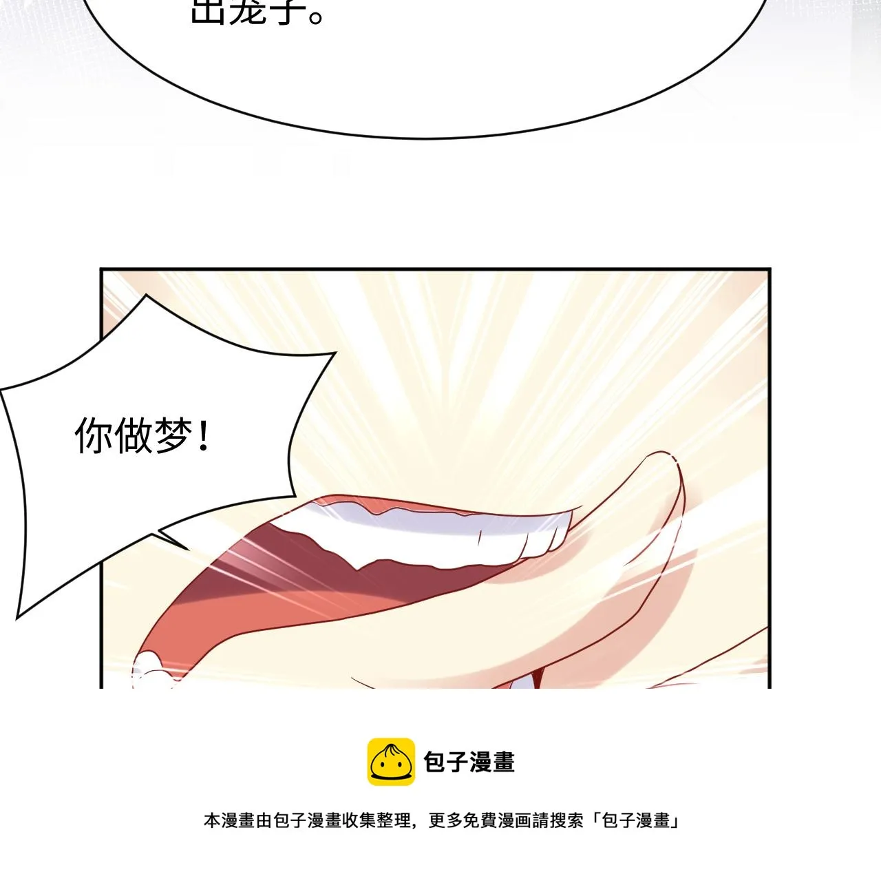 第71话 你是我的无价之宝 第68页