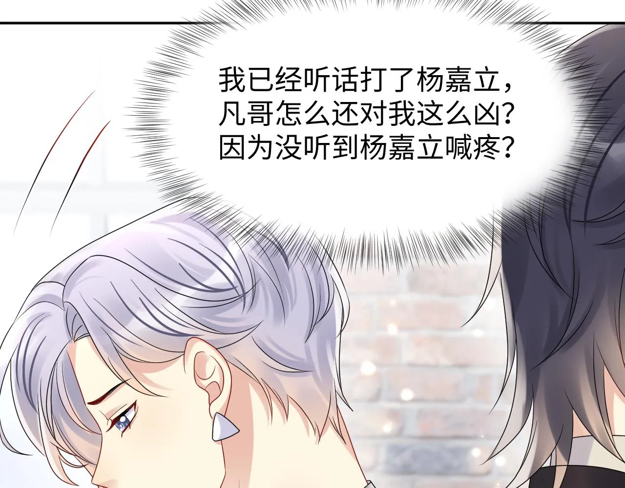 第71话 你是我的无价之宝 第74页