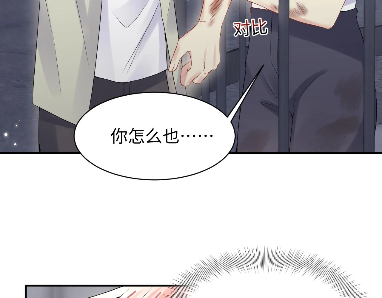 第71话 你是我的无价之宝 第84页