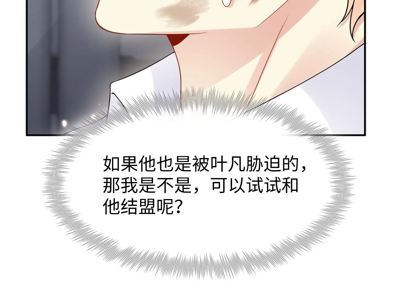 第71话 你是我的无价之宝 第86页