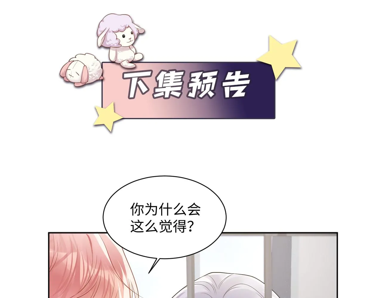 第71话 你是我的无价之宝 第88页