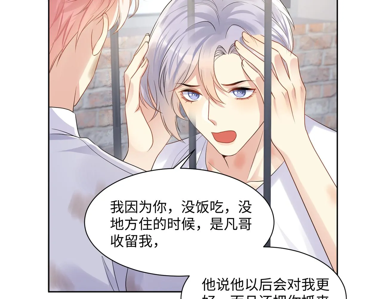 第71话 你是我的无价之宝 第89页