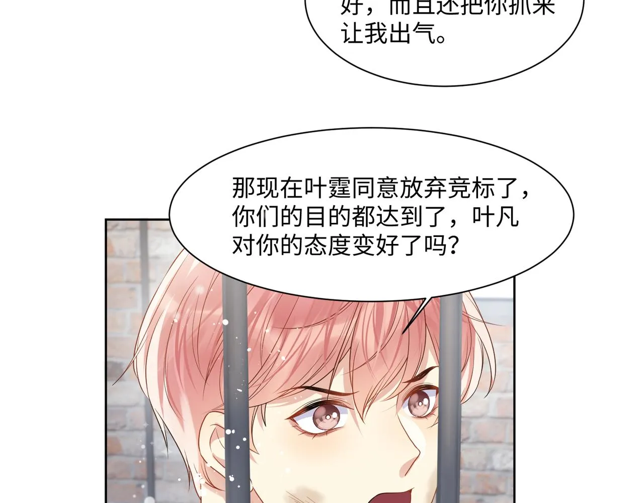 第71话 你是我的无价之宝 第90页