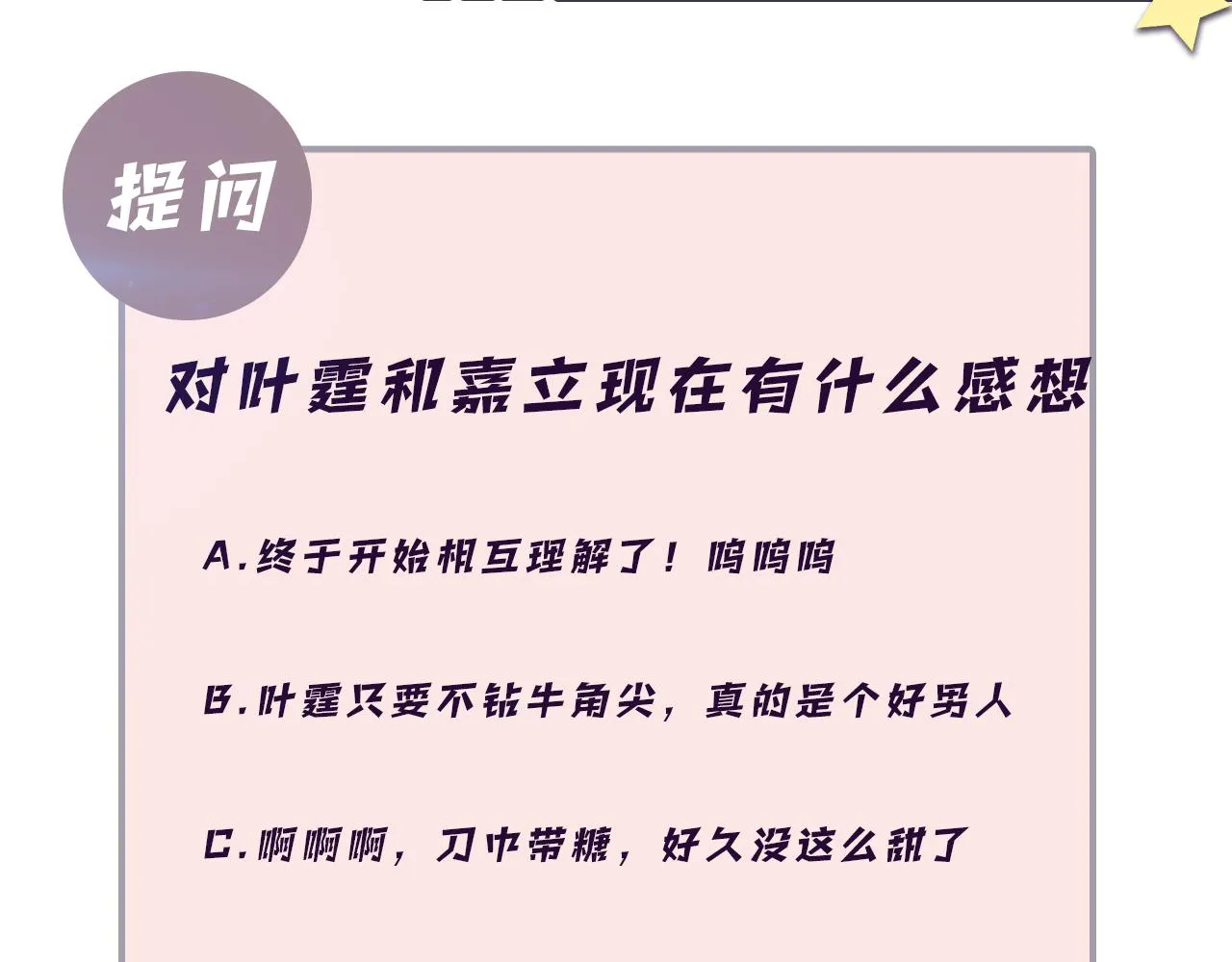 第71话 你是我的无价之宝 第92页