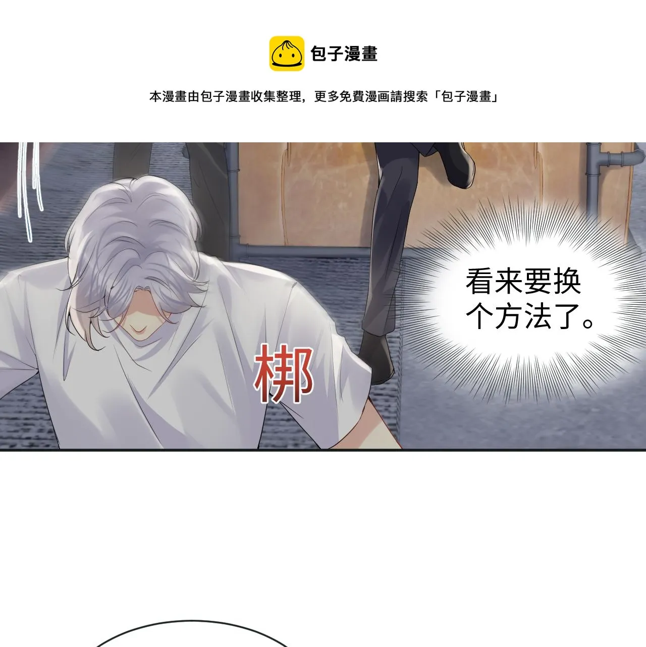 第70话 威胁与交易 第10页